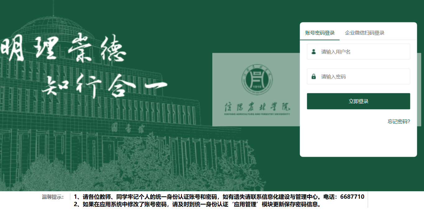信阳农林学院教务系统登录入口jwgl.xyafu.edu.cn(图1) 信阳农林学院教务系统登录入口jwgl.xyafu.edu.cn(图1)