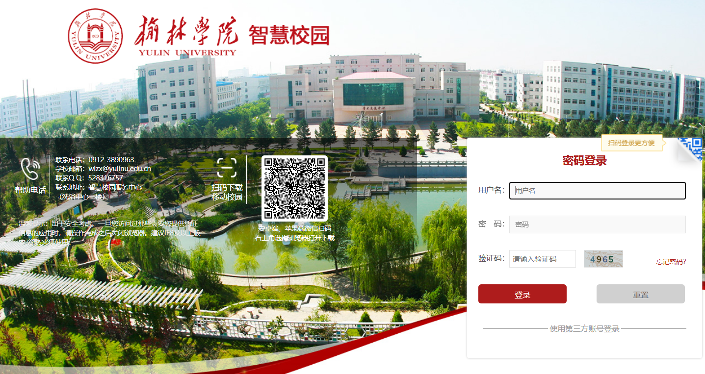榆林学院教务管理系统登录jwxt.yulinu.edu.cn/sso/lyiotlogin(图1) 榆林学院教务管理系统登录jwxt.yulinu.edu.cn/sso/lyiotlogin(图1)