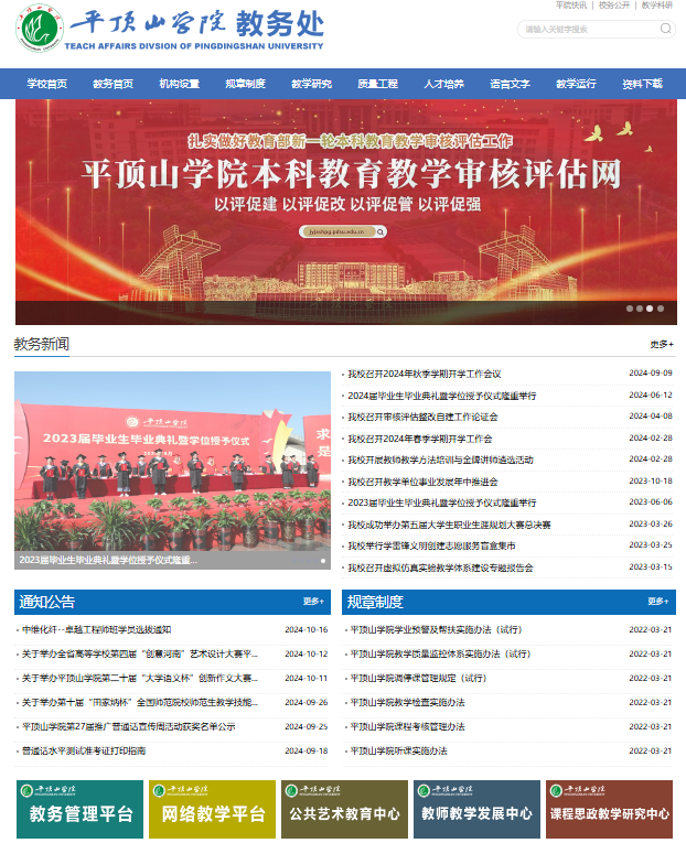 平顶山学院教务管理平台登录入口jiaowu.pdsu.edu.cn(图1)