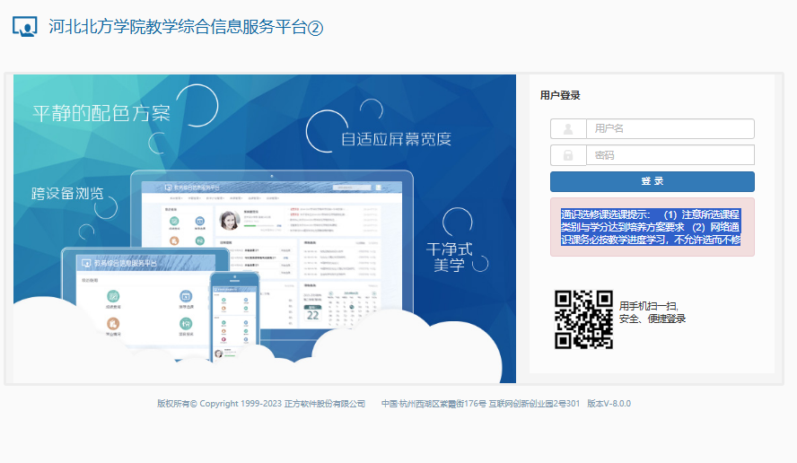 河北北方学院教学综合信息服务平台bb.hebeinu.edu.cn/xtgl/login_slogin.html(图1) 河北北方学院教学综合信息服务平台bb.hebeinu.edu.cn/xtgl/login_slogin.html(图1)