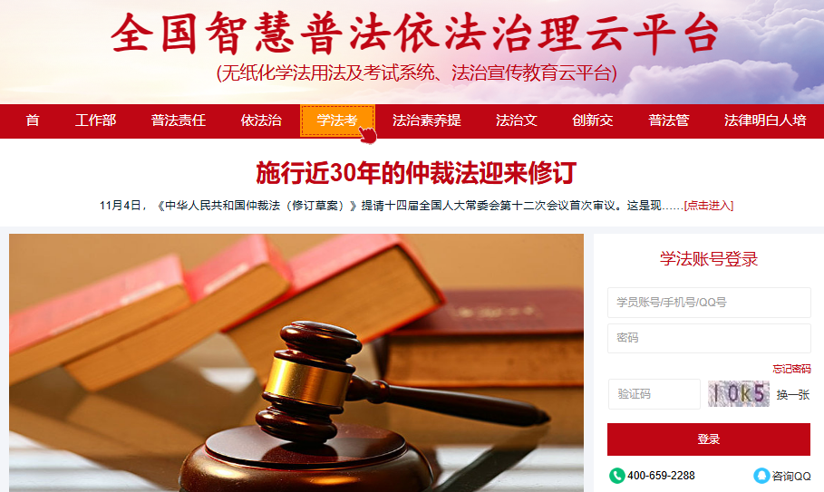 全国智慧普法依法治理云平台登录www.faxuanyun.com(图1) 全国智慧普法依法治理云平台登录www.faxuanyun.com(图1)