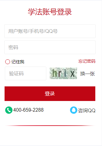 全国智慧普法依法治理云平台登录www.faxuanyun.com(图2) 全国智慧普法依法治理云平台登录www.faxuanyun.com(图2)
