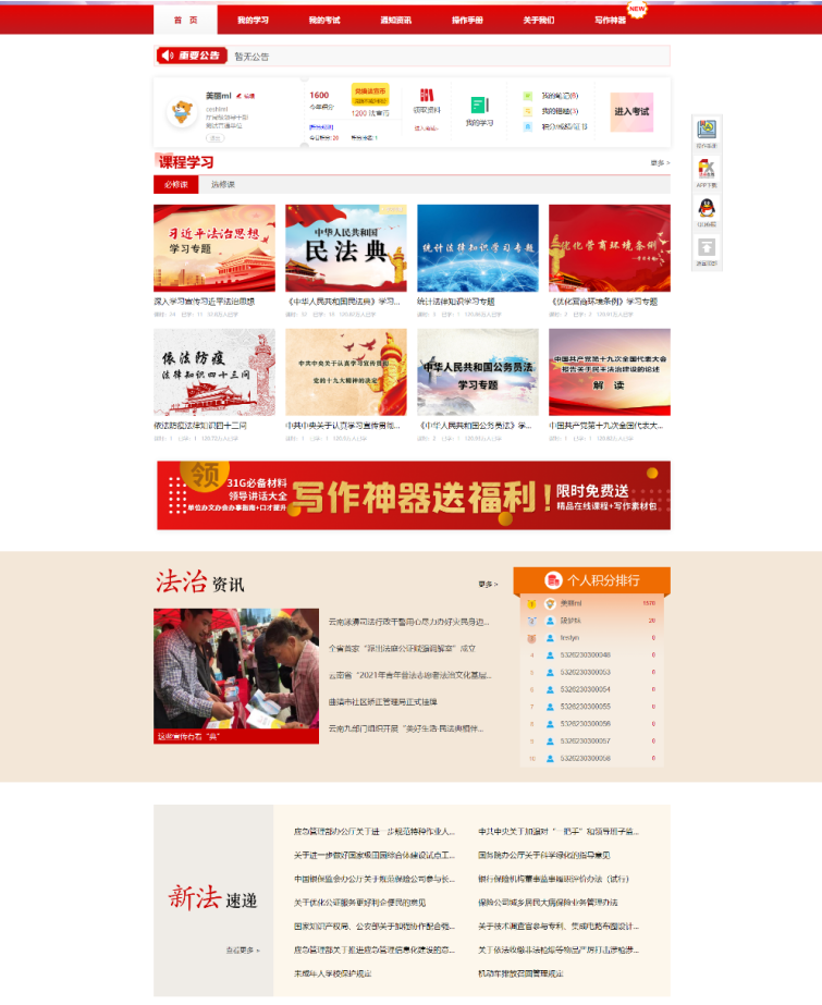 全国智慧普法依法治理云平台登录www.faxuanyun.com(图5) 全国智慧普法依法治理云平台登录www.faxuanyun.com(图5)
