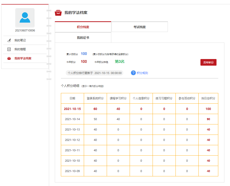 全国智慧普法依法治理云平台登录www.faxuanyun.com(图13) 全国智慧普法依法治理云平台登录www.faxuanyun.com(图13)