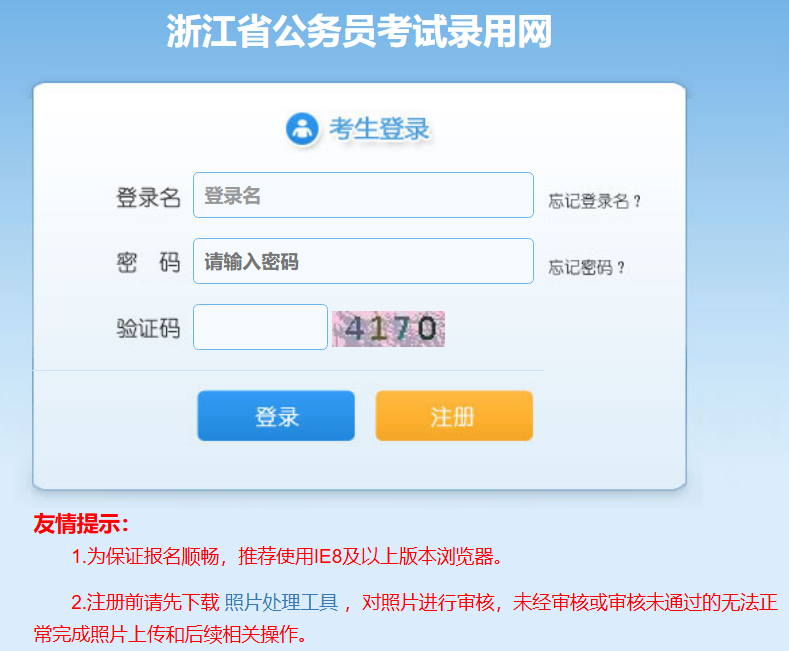 2025年浙江省公务员考试录用入口gwy.zjks.com/zjgwy/login/login_qt.htm(图1) 2025年浙江省公务员考试录用入口gwy.zjks.com/zjgwy/login/login_qt.htm(图1)