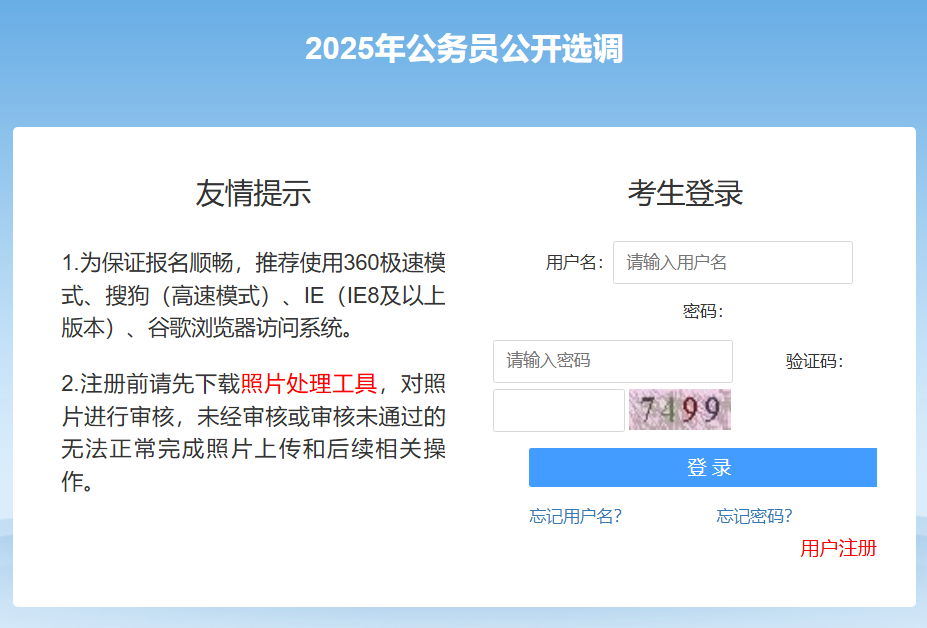 2025年浙江省公务员公开选调报名入口47.94.212.85:62/tyzpwb/login/login_qt.htm(图1)