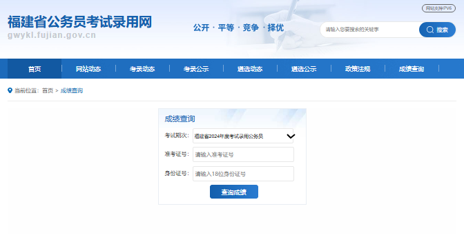 福建省公务员考试录用网登录入口gwykl.fujian.gov.cn/portal(图2)