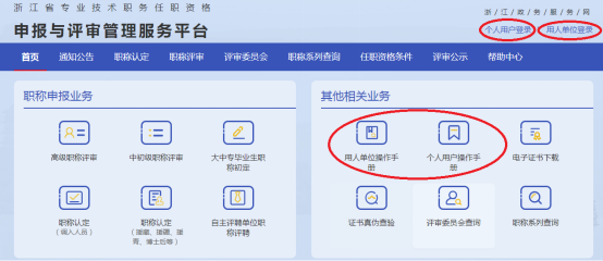 浙江省专业技术职务任职资格申报与评审管理服务平台入口:https://zcps.rlsbt.zj.gov.cn 浙江省专业技术人才管理服务平台入口zcps.rlsbt.zj.gov.cn/028/client/index.jsp(图2)