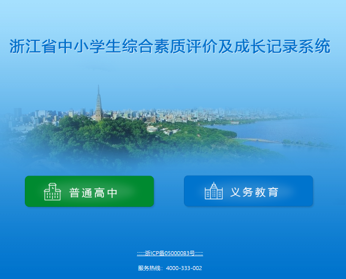 浙江省普通高中学生综合素质评价系统pjglpt.zjedu.gov.cn/logon(图2)