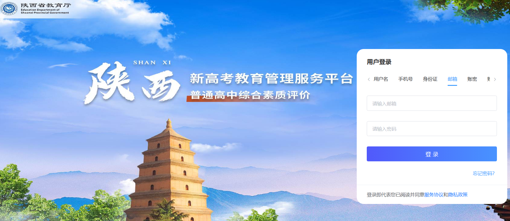 陕西省高中综合素质平台登录sxgzzp.sneducloud.com/#/login(图1)