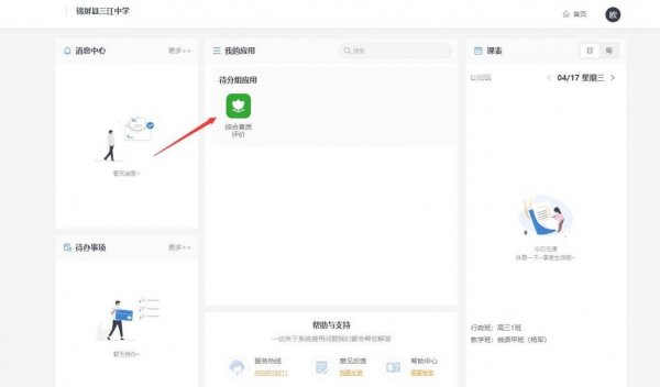 贵州综合素质评价平台登录网址xgk-szpj-view1.ygxy.jyt.guizhou.gov.cn(图3)
