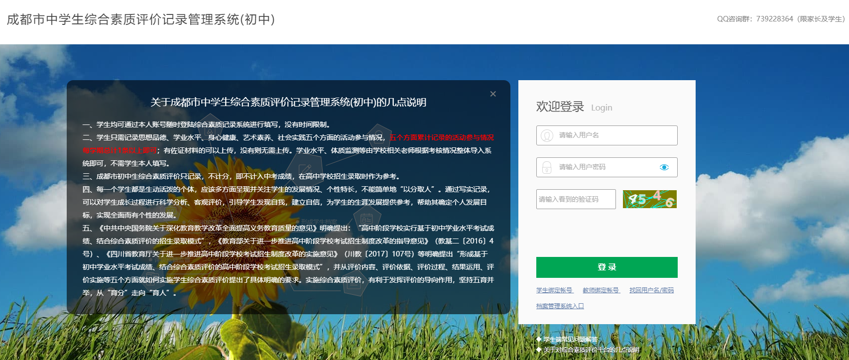 成都市综合素质评价记录管理系统zhszpj.cdedu.com/(图2)