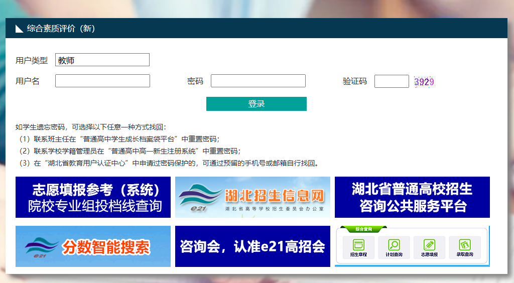 湖北省普通高中学生综合素质评价管理系统入口gzkg.e21.cn/login/login23.php?id=55(图1)