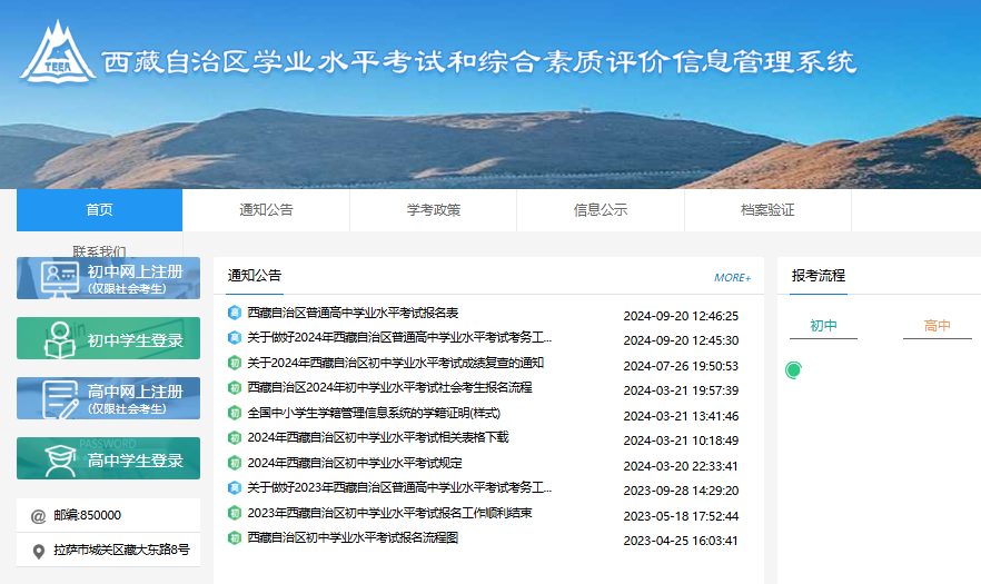 西藏综合素质评价信息管理系统登录xk.zsks.edu.xizang.gov.cn:8082(图1)