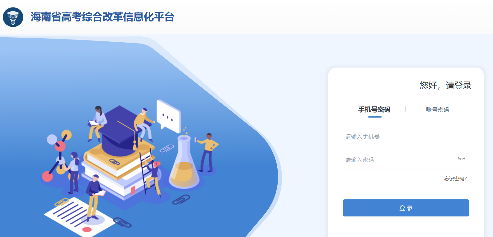 海南省高考综合改革信息化平台登录入口xgk.hainan.edu.cn(图1)