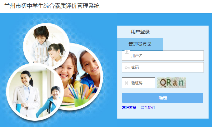 兰州市初中学生综合素质评价管理系统zp.lzetc.cn/(图1)