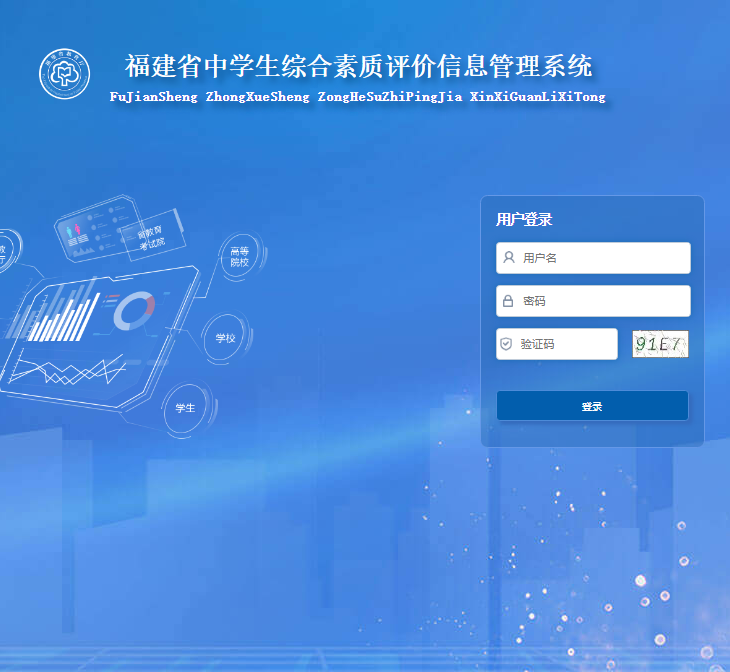 福建省中学生综合素质评价信息管理系统登录112.111.2.107/(图1)