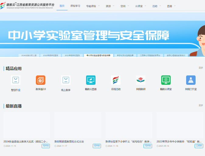 赣教云-江西教育资源公共服务平台登录basic.jxeduyun.com/(图1) 赣教云-江西教育资源公共服务平台登录basic.jxeduyun.com/(图1)