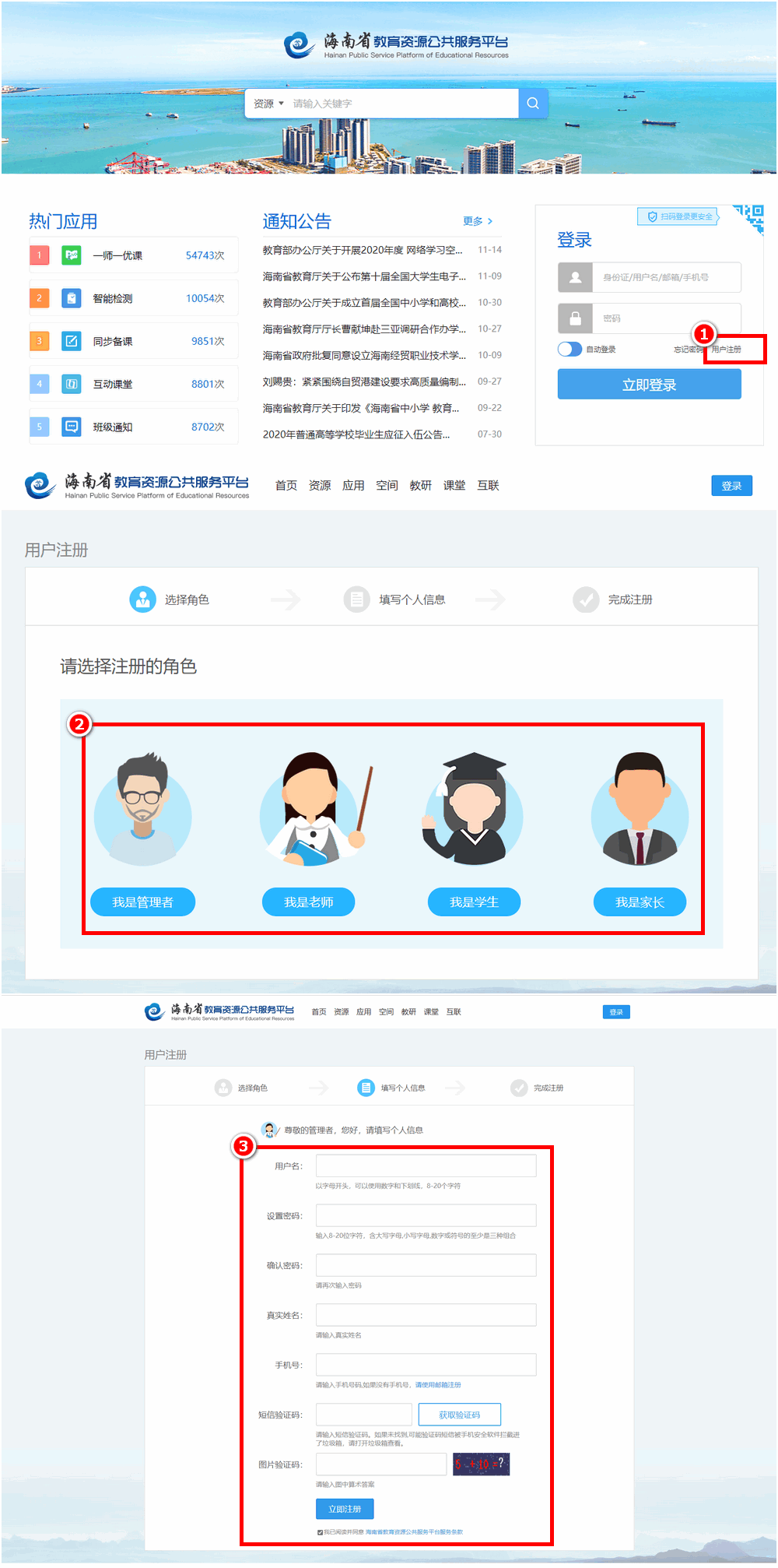 海南省教育资源公共服务平台登录yun.hainan.edu.cn/(图2)