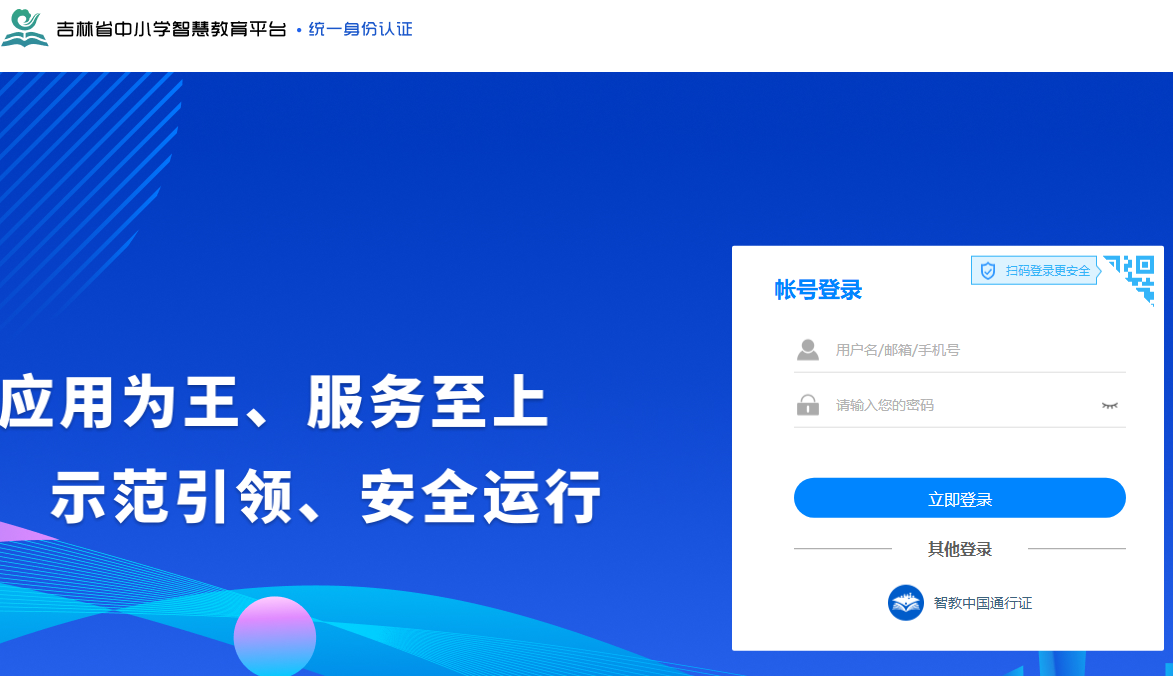 吉林省中小学智慧教育平台登录www.jleduyun.cn/(图2)