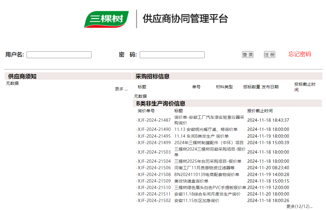 三棵树供应商平台登录入口purch.skshu.com.cn/index.jsp(图1) 三棵树供应商平台登录入口purch.skshu.com.cn/index.jsp(图1)