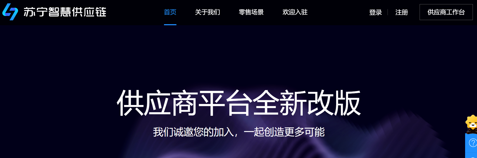 苏宁供应商平台登录入口sop.suning.com/front/index_supply.html(图1) 苏宁供应商平台登录入口sop.suning.com/front/index_supply.html(图1)