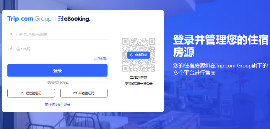 携程商家网页版登录入口ebooking.ctrip.com/login/index(图1)