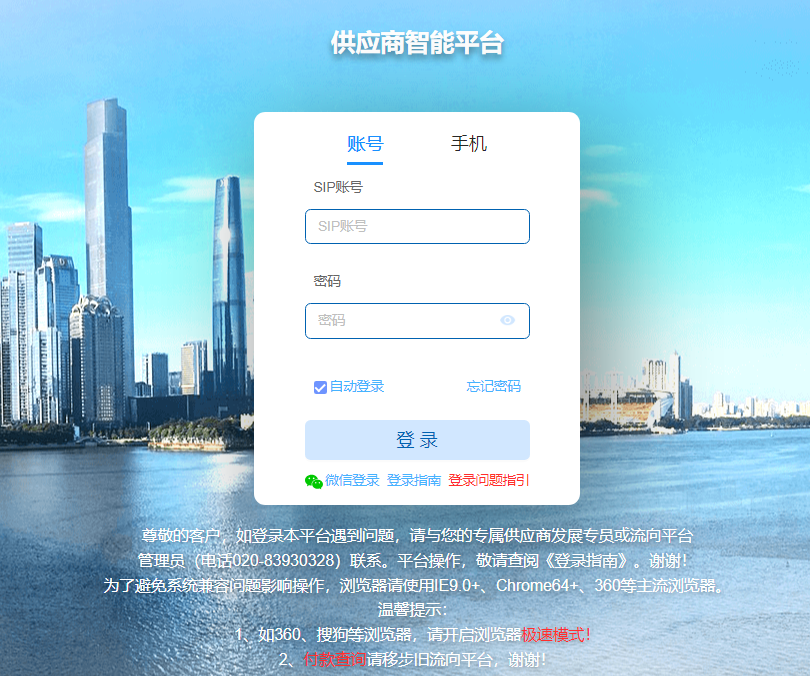 广州医药供应商智能平台登录sip.gzmpc.com/user/login(图1) 广州医药供应商智能平台登录sip.gzmpc.com/user/login(图1)
