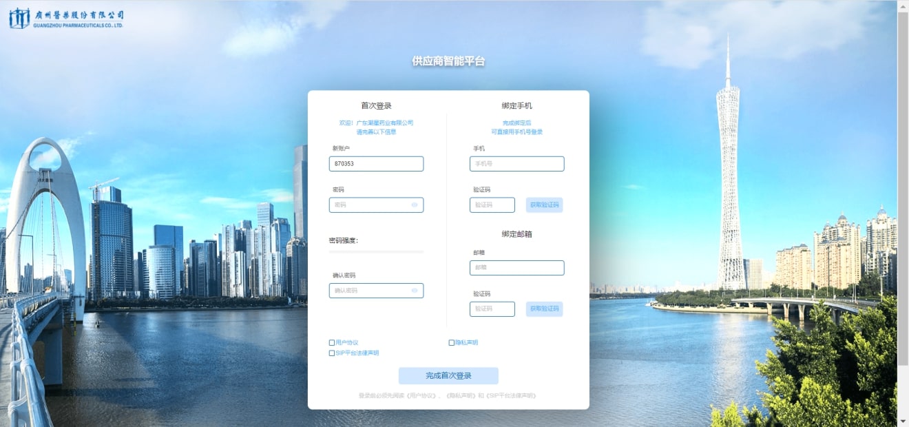 广州医药供应商智能平台登录sip.gzmpc.com/user/login(图3) 广州医药供应商智能平台登录sip.gzmpc.com/user/login(图3)
