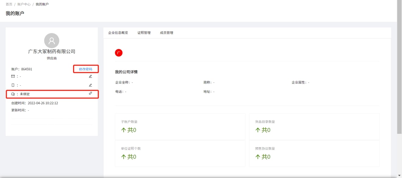 广州医药供应商智能平台登录sip.gzmpc.com/user/login(图4) 广州医药供应商智能平台登录sip.gzmpc.com/user/login(图4)