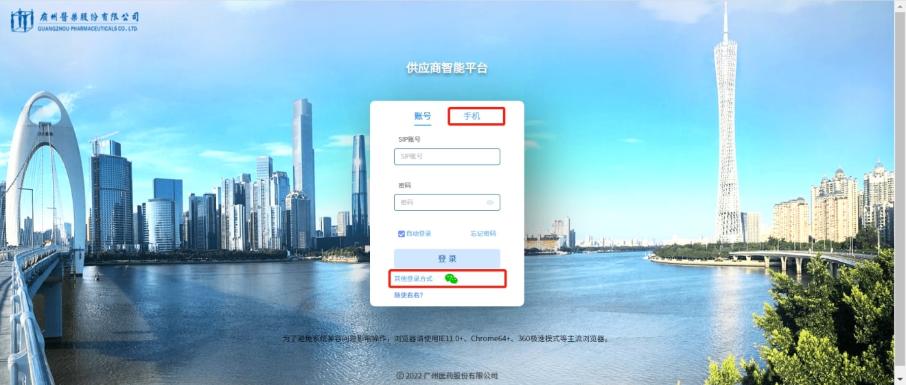 广州医药供应商智能平台登录sip.gzmpc.com/user/login(图5) 广州医药供应商智能平台登录sip.gzmpc.com/user/login(图5)
