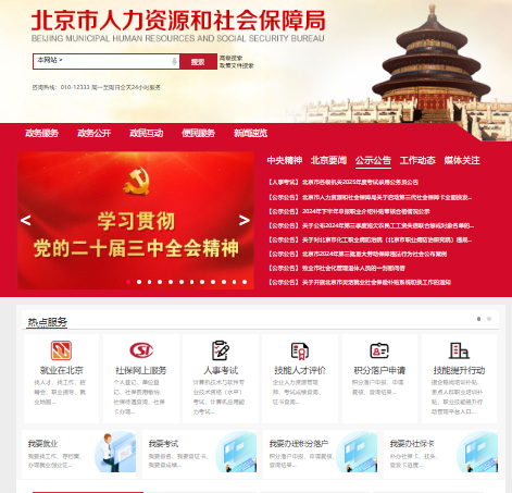 北京市人事考试通用平台登录入口rsj.beijing.gov.cn(图1) 北京市人事考试通用平台登录入口rsj.beijing.gov.cn(图1)