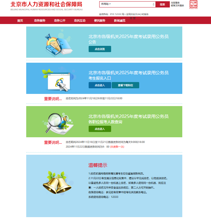 北京市人事考试通用平台登录入口rsj.beijing.gov.cn(图2) 北京市人事考试通用平台登录入口rsj.beijing.gov.cn(图2)