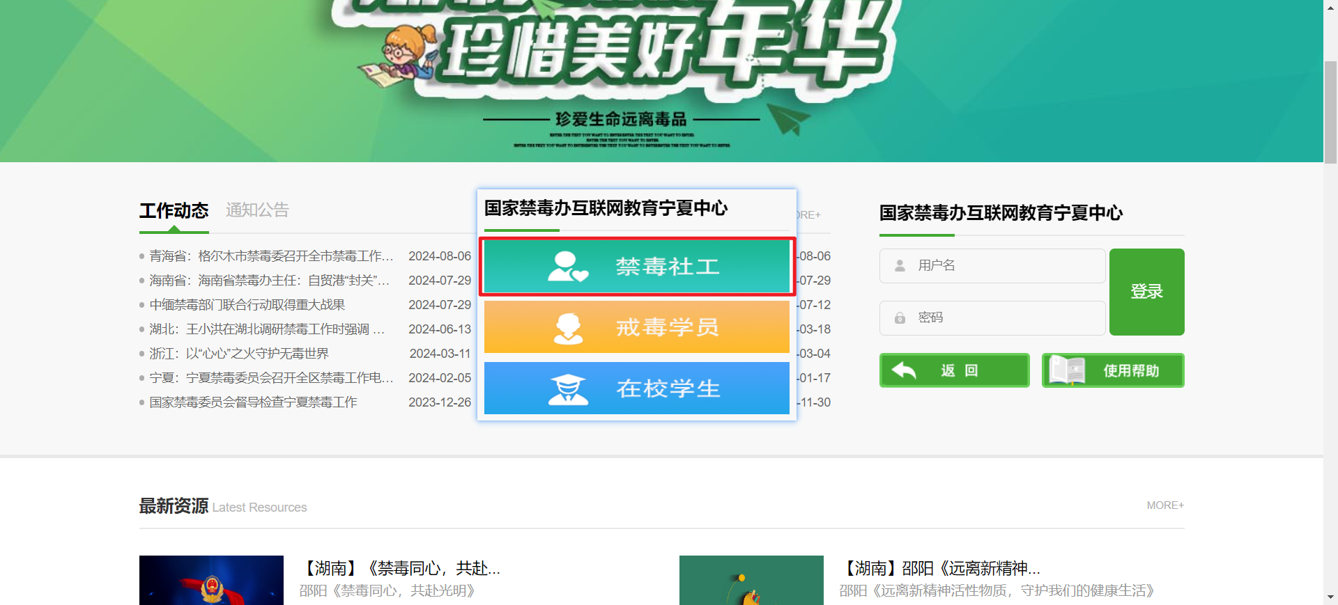 宁夏青少年毒品预防教育平台登录入口www.626-class.com/xuesheng/student.html(图1) 宁夏青少年毒品预防教育平台登录入口www.626-class.com/xuesheng/student.html(图1)