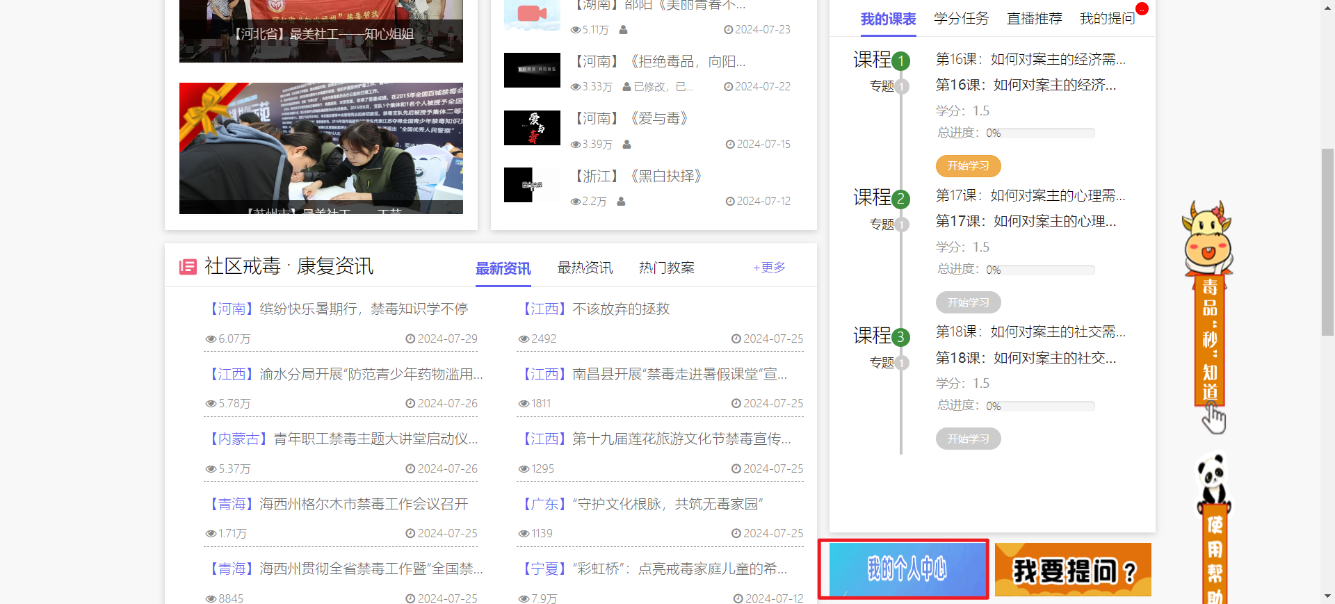 宁夏青少年毒品预防教育平台登录入口www.626-class.com/xuesheng/student.html(图4) 宁夏青少年毒品预防教育平台登录入口www.626-class.com/xuesheng/student.html(图4)