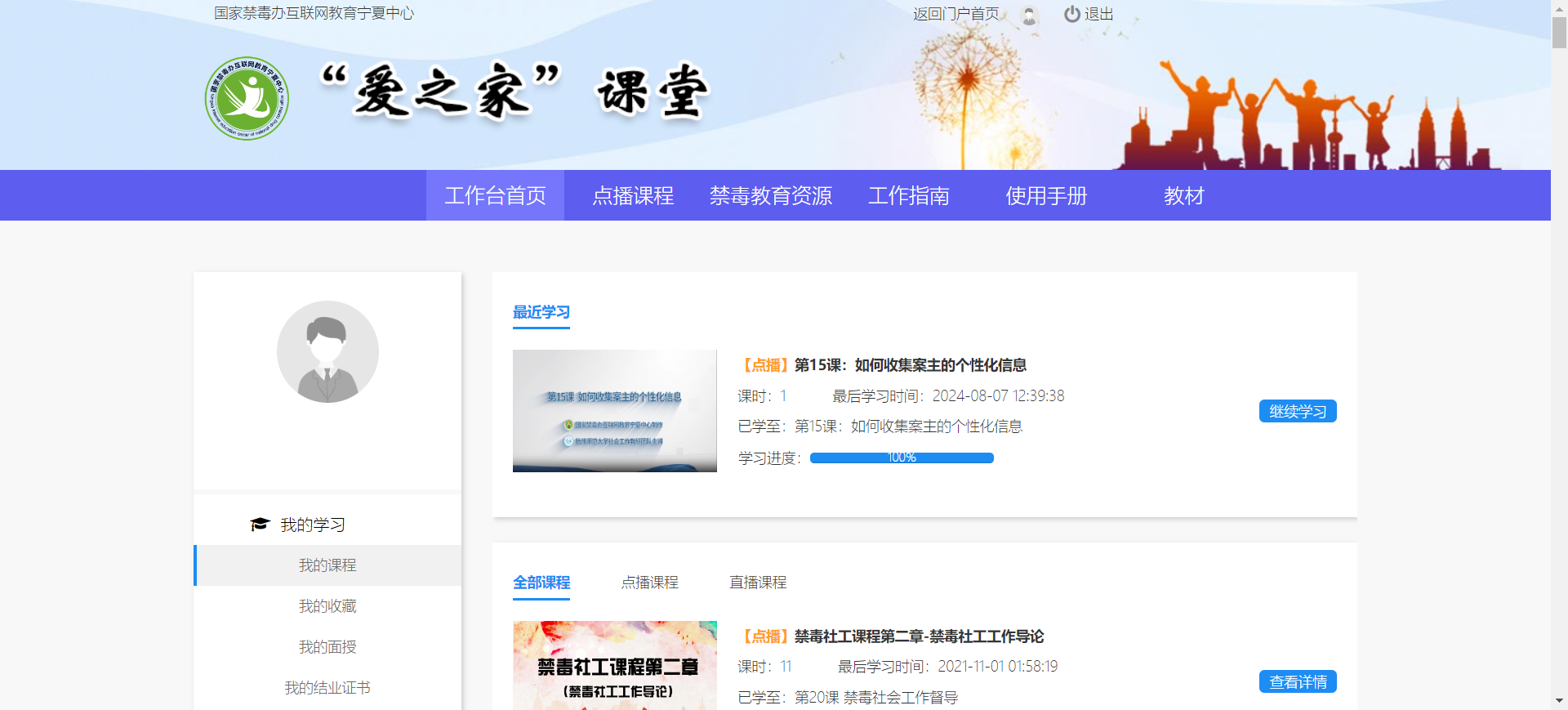 宁夏青少年毒品预防教育平台登录入口www.626-class.com/xuesheng/student.html(图5) 宁夏青少年毒品预防教育平台登录入口www.626-class.com/xuesheng/student.html(图5)