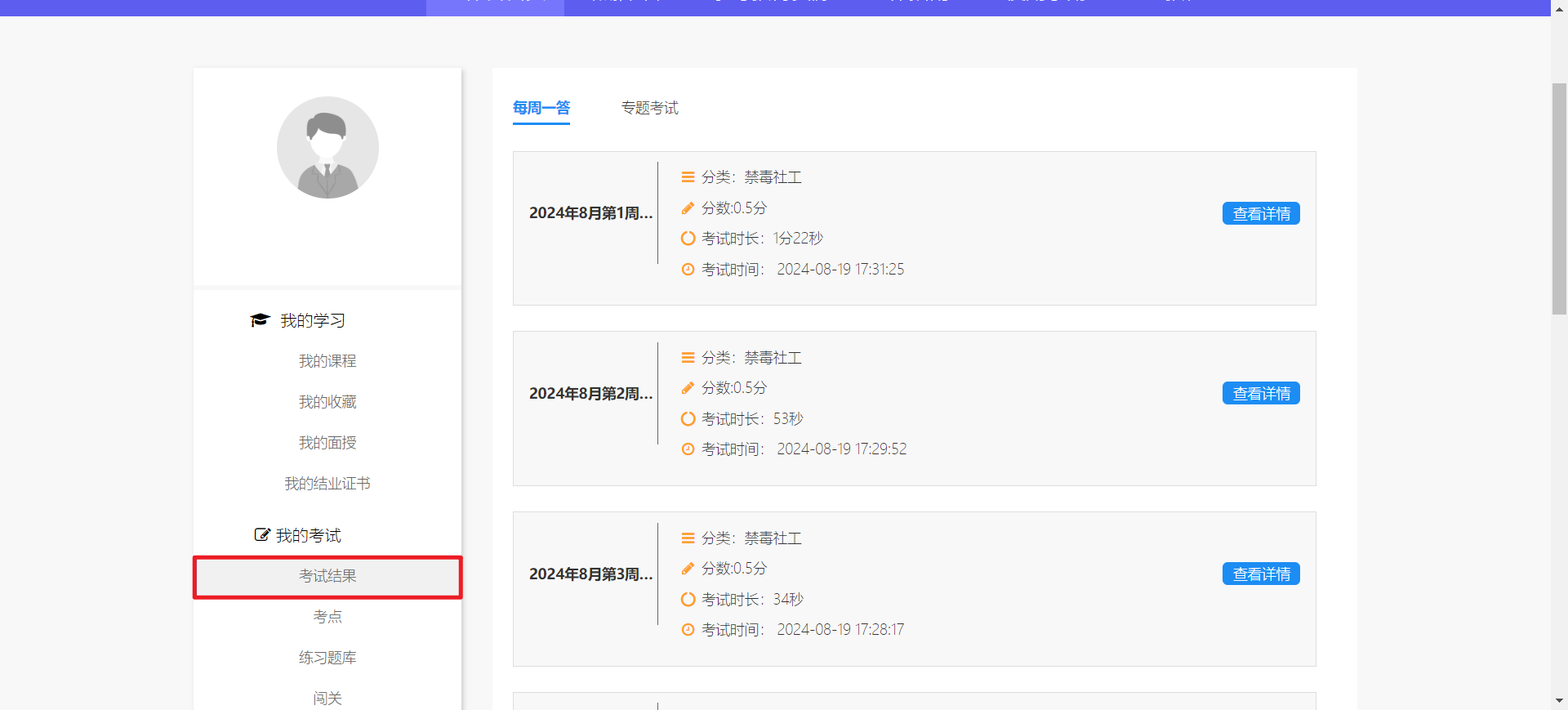 宁夏青少年毒品预防教育平台登录入口www.626-class.com/xuesheng/student.html(图7) 宁夏青少年毒品预防教育平台登录入口www.626-class.com/xuesheng/student.html(图7)