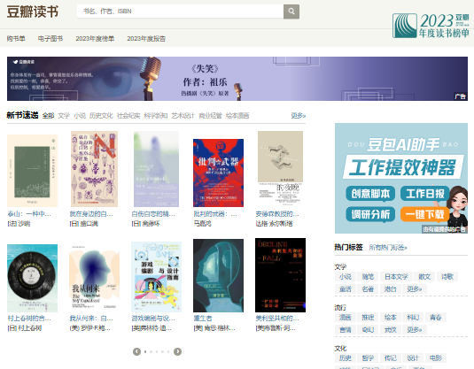 豆瓣读书官网首页入口(book.douban.com)(图1) 豆瓣读书官网首页入口(book.douban.com)(图1)