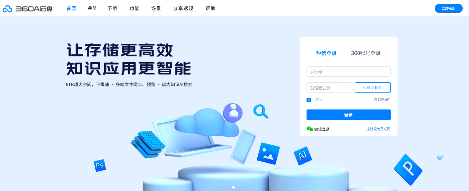 360云盘官方网站入口(www.yunpan.com)(图2) 360云盘官方网站入口(www.yunpan.com)(图2)
