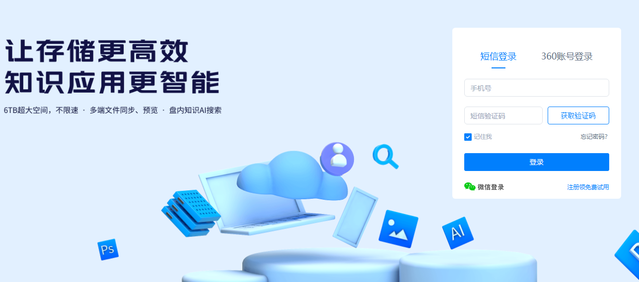 360云盘官方网站入口(www.yunpan.com)(图1) 360云盘官方网站入口(www.yunpan.com)(图1)