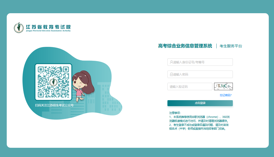 江苏省2025年艺术类专业考试通知书和省统考准考证自助打印入口(gk.jseea.cn)(图1) 江苏省2025年艺术类专业考试通知书和省统考准考证自助打印入口(gk.jseea.cn)(图1)