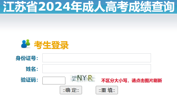 江苏省2024年成人高考成绩查询gkcx.jseea.cn/或cxzx.jseea.cn/index(图1) 江苏省2024年成人高考成绩查询gkcx.jseea.cn/或cxzx.jseea.cn/index(图1)