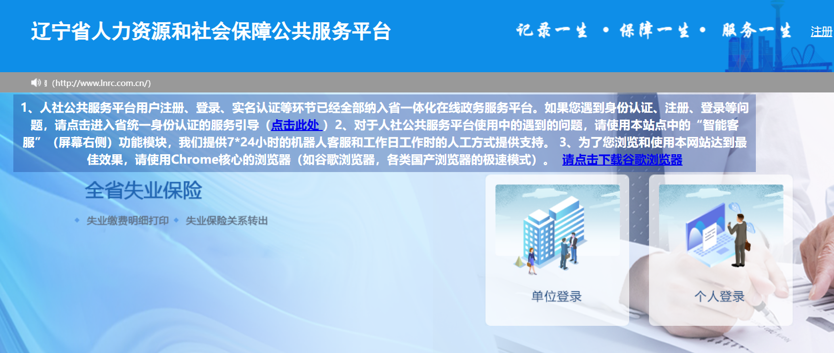 辽宁省人力资源和社会保障公共服务平台ggfw.lnrc.com.cn/ehrss/login/(图1) 辽宁省人力资源和社会保障公共服务平台ggfw.lnrc.com.cn/ehrss/login/(图1)