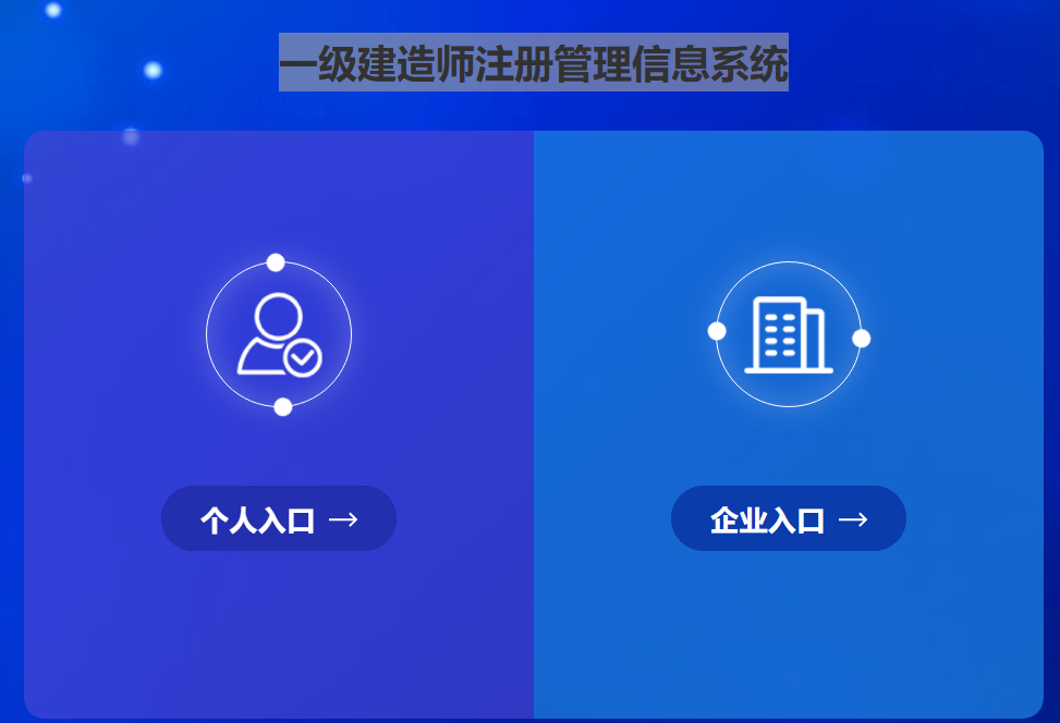 一级建造师注册管理信息系统入口jzszc.coc.gov.cn/link/index(图1) 一级建造师注册管理信息系统入口jzszc.coc.gov.cn/link/index(图1)