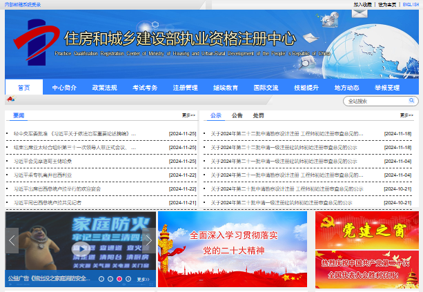住房和城乡建设部执业资格注册中心入口www.pqrc.org.cn/(图1) 住房和城乡建设部执业资格注册中心入口www.pqrc.org.cn/(图1)