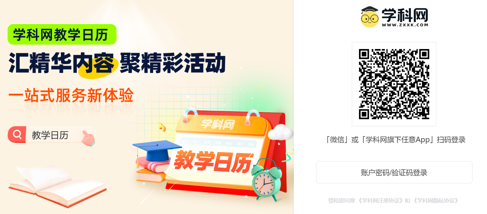 学科网登录入口sso.xkw.com/login(图1)