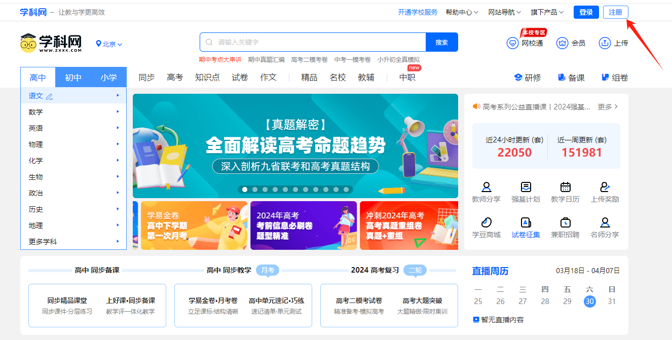 学科网登录入口sso.xkw.com/login(图2)