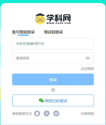 学科网登录入口sso.xkw.com/login(图4)