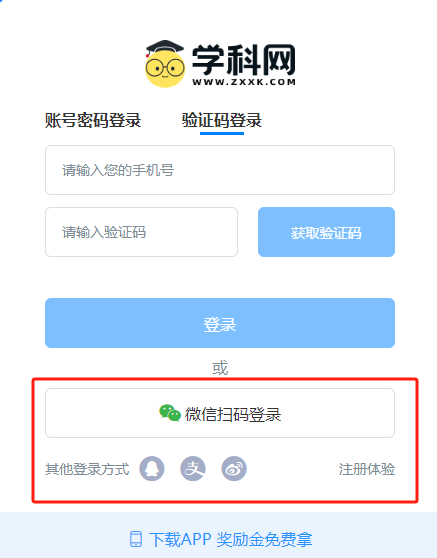 学科网登录入口sso.xkw.com/login(图6)