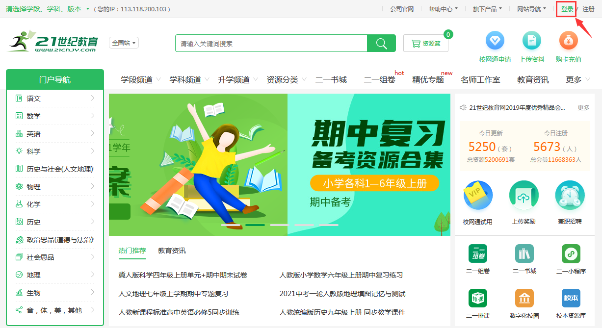 21世纪教育网登录平台入口passport.21cnjy.com/login(图2) 21世纪教育网登录平台入口passport.21cnjy.com/login(图2)